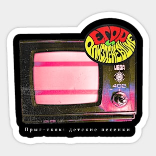 Yegor i Opizdenevshie post punk Sticker